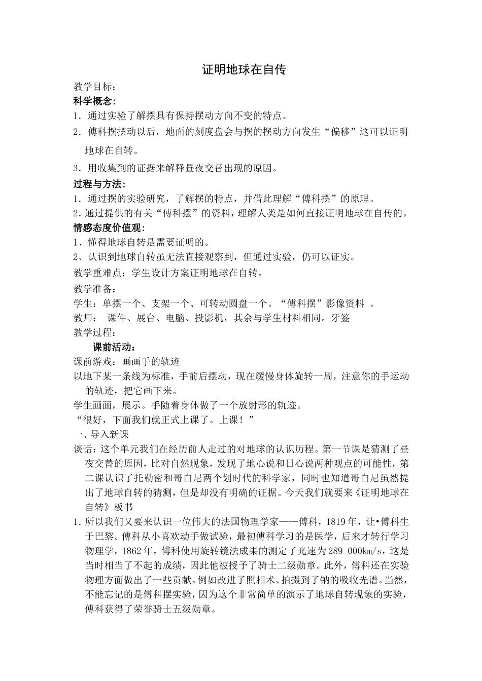 证明地球在自转教学设计_第1页