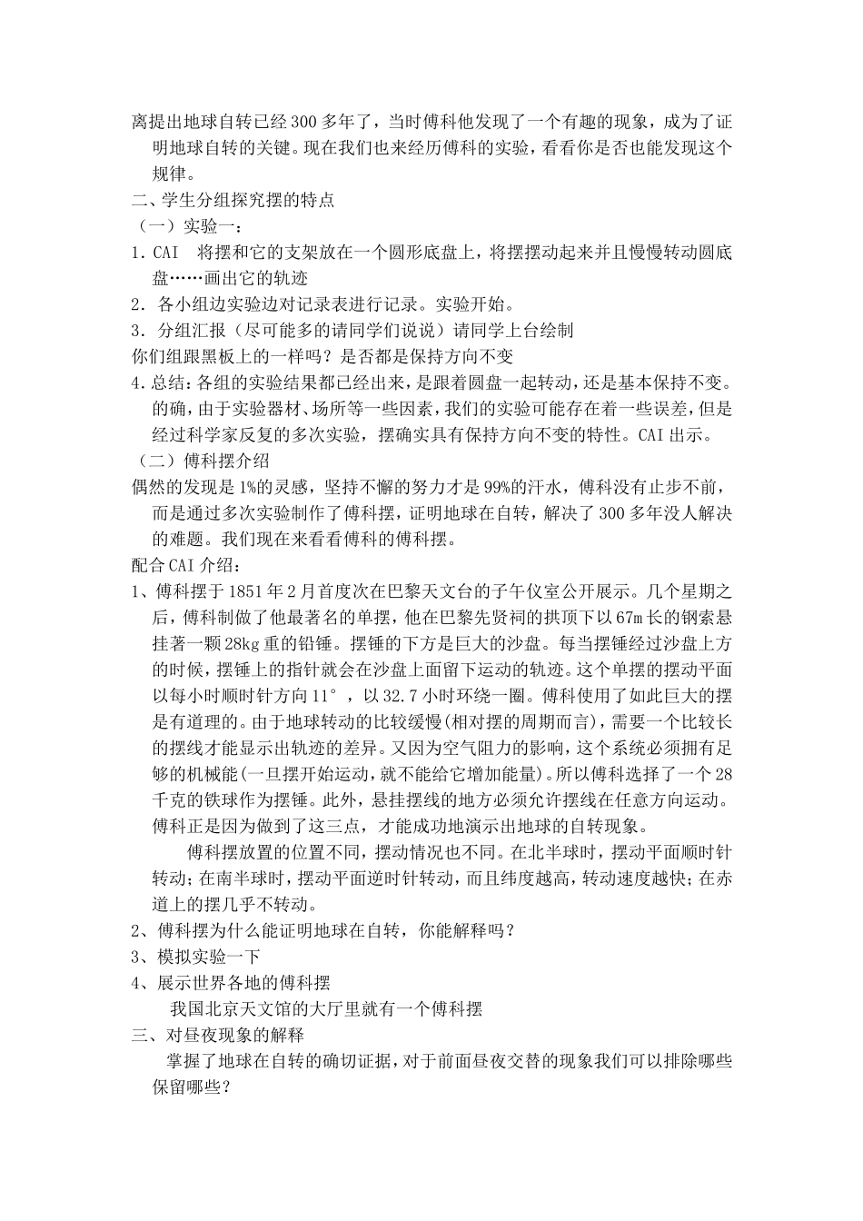 证明地球在自转教学设计_第2页