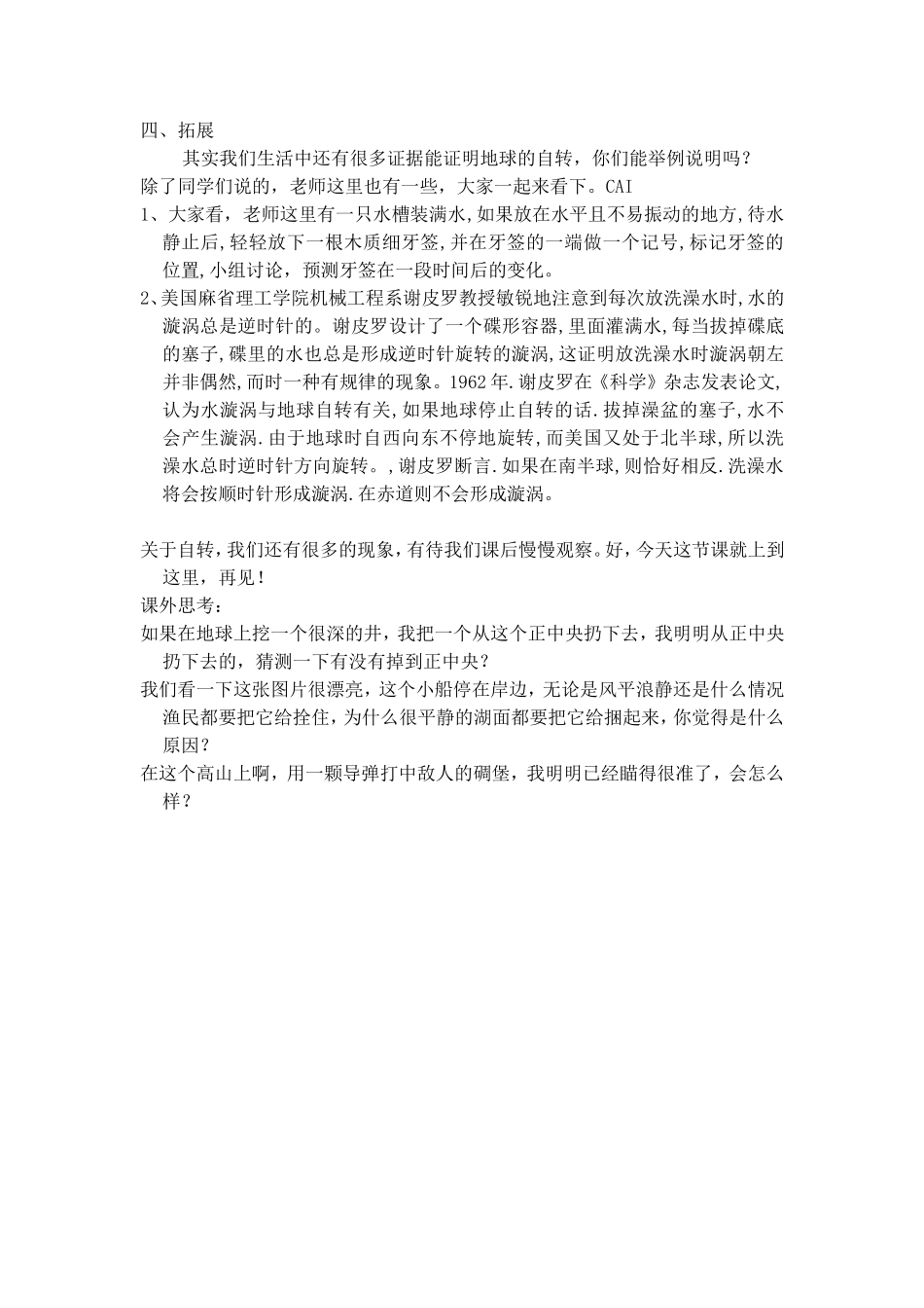 证明地球在自转教学设计_第3页