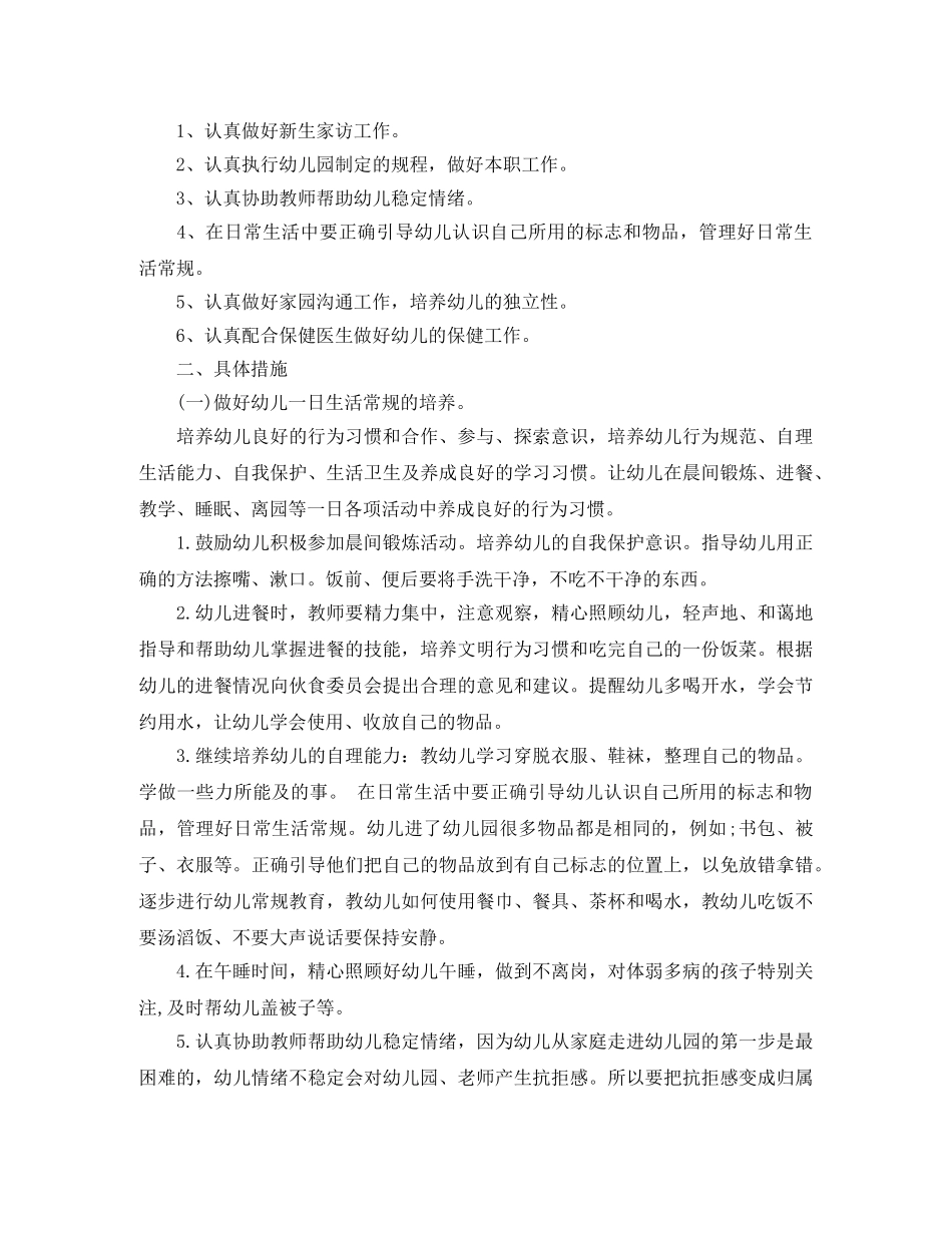 幼儿园中班下学期保育计划 _第3页