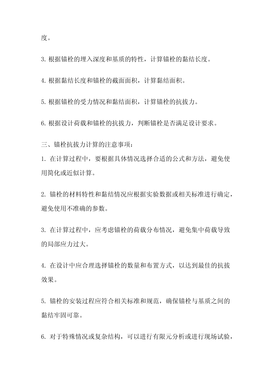 锚栓抗拔力计算 _第2页