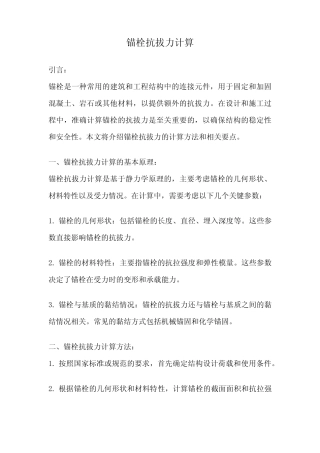 锚栓抗拔力计算 