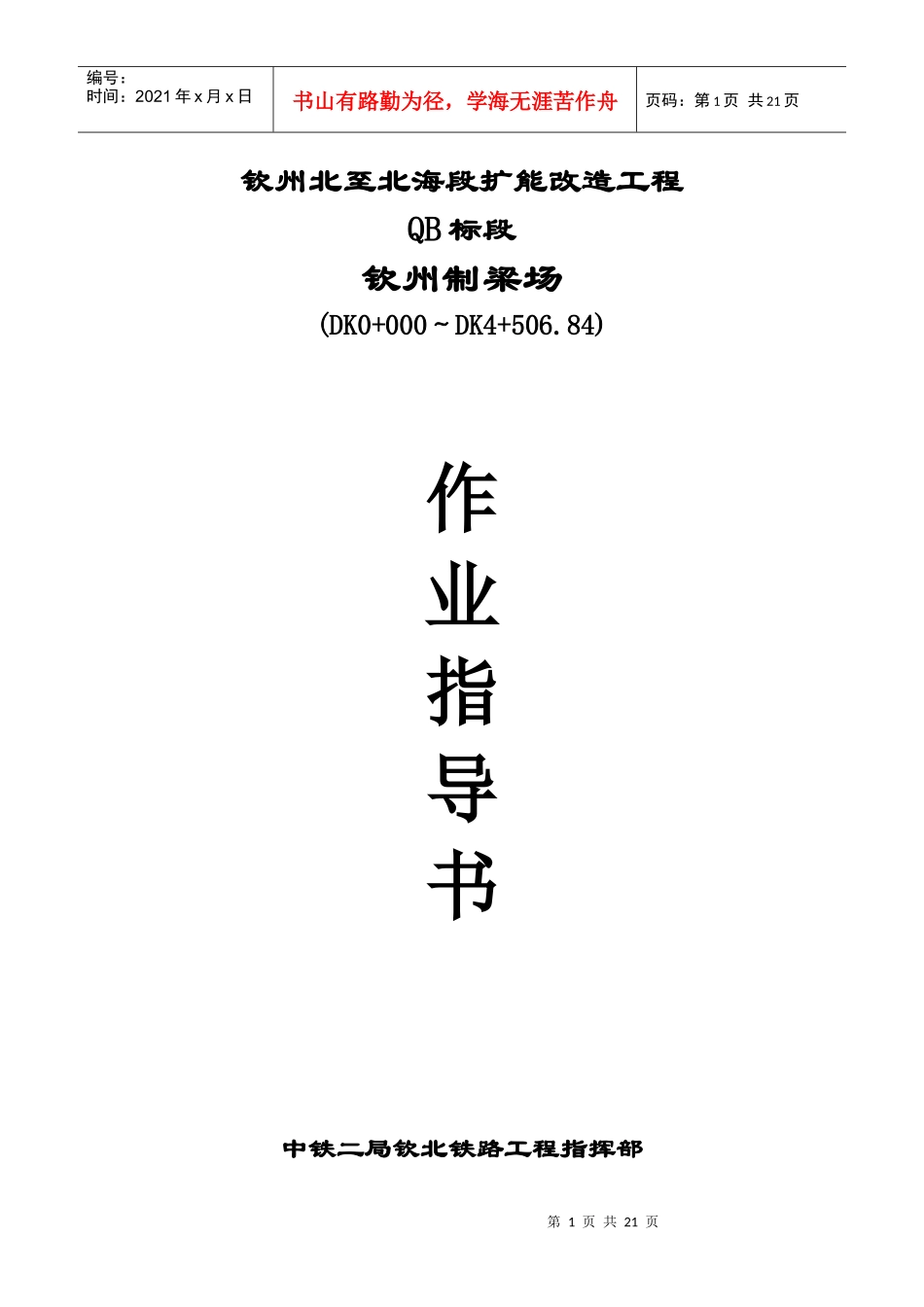 钢筋工程作业指导书_第1页