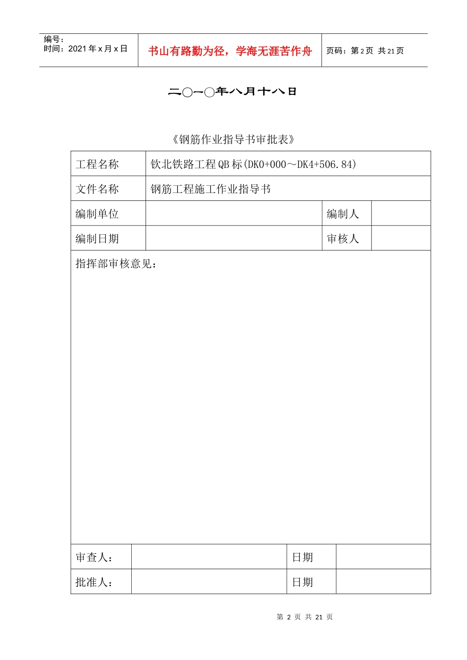 钢筋工程作业指导书_第2页