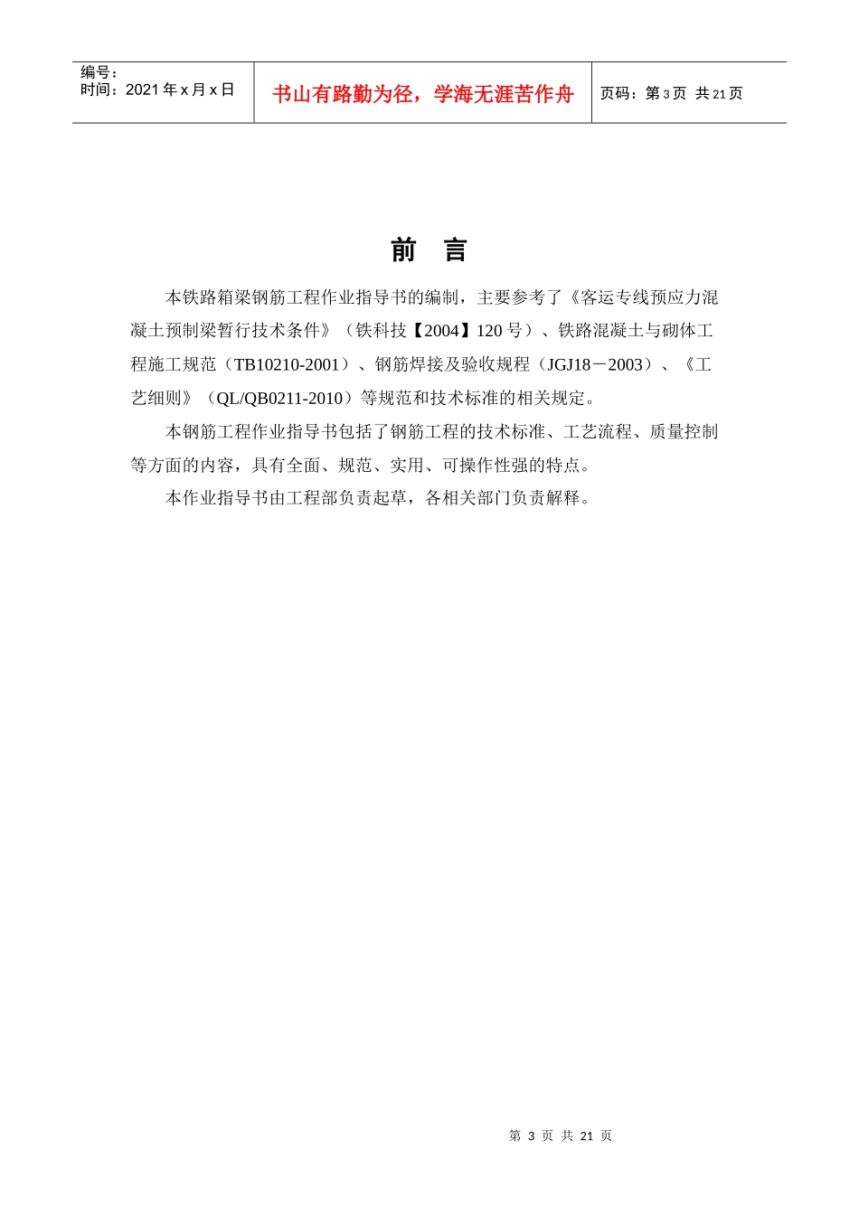 钢筋工程作业指导书_第3页