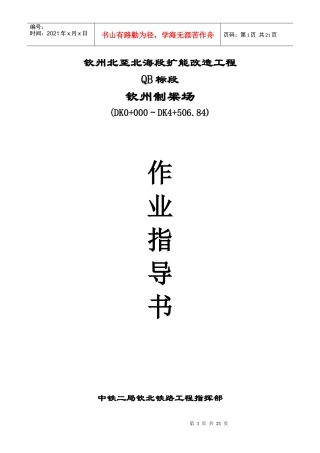 钢筋工程作业指导书