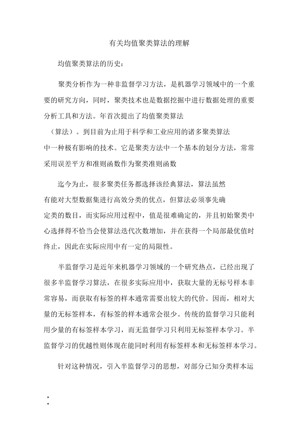 有关k-均值聚类算法理解_第1页