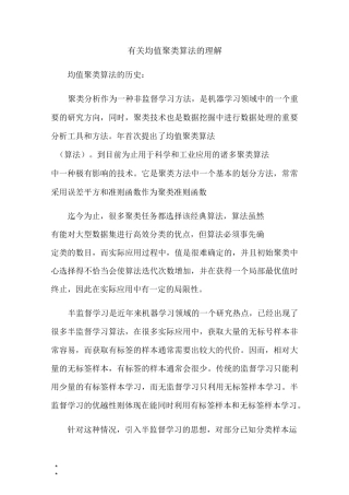 有关k-均值聚类算法理解