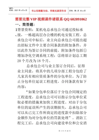 专业工程管理与实务(机电工程)模考试题班第1讲作业卷