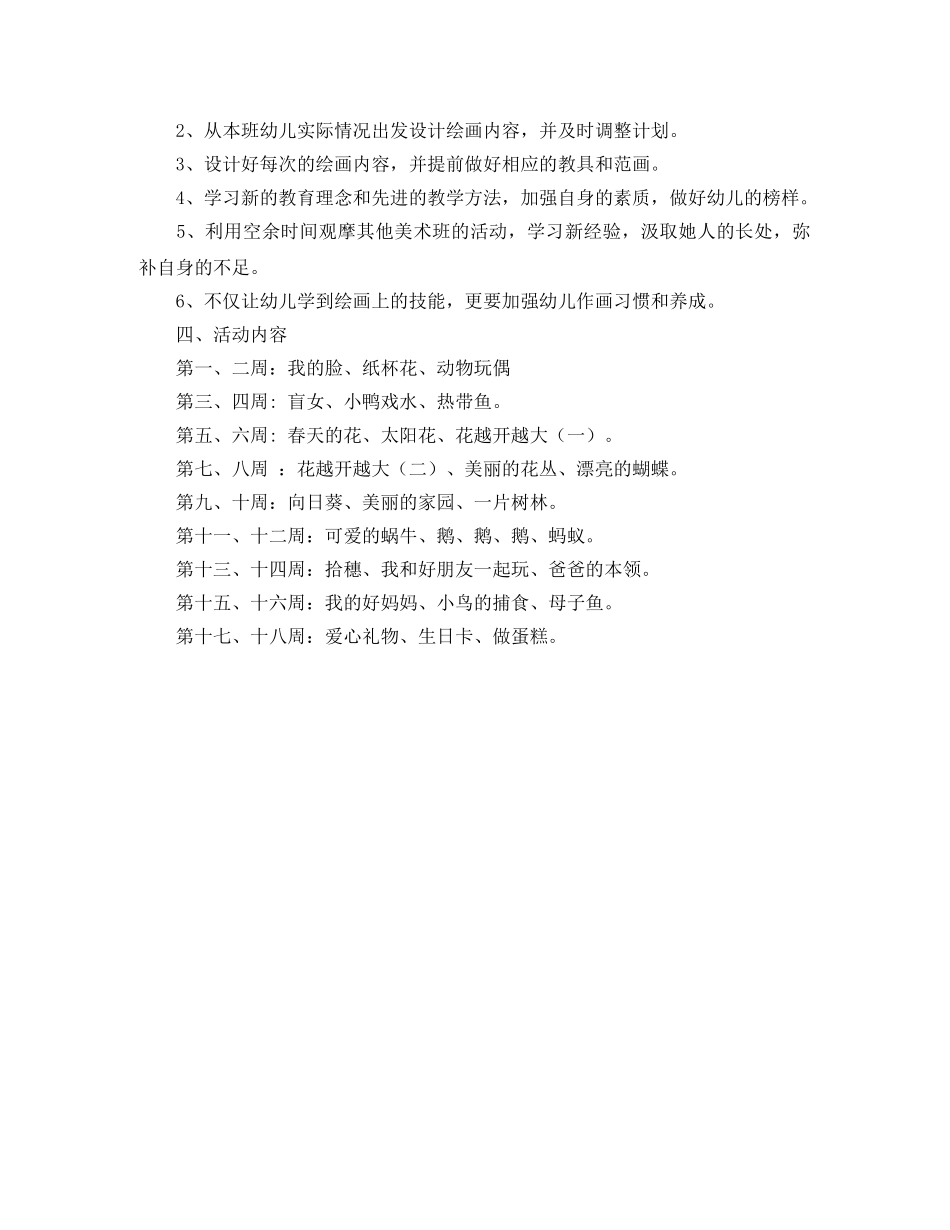 幼儿园中班上学期美术工作计划ppt _第2页