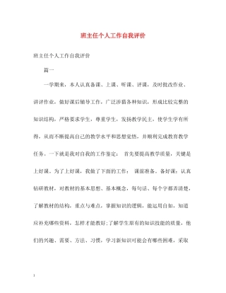 班主任个人工作自我评价