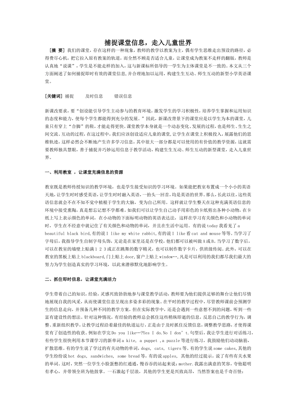 捕捉课堂信息，走入儿童世界_第1页