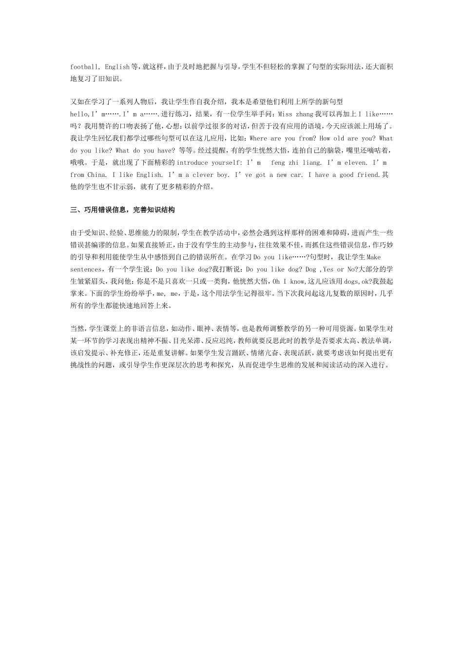 捕捉课堂信息，走入儿童世界_第2页