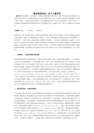 捕捉课堂信息，走入儿童世界