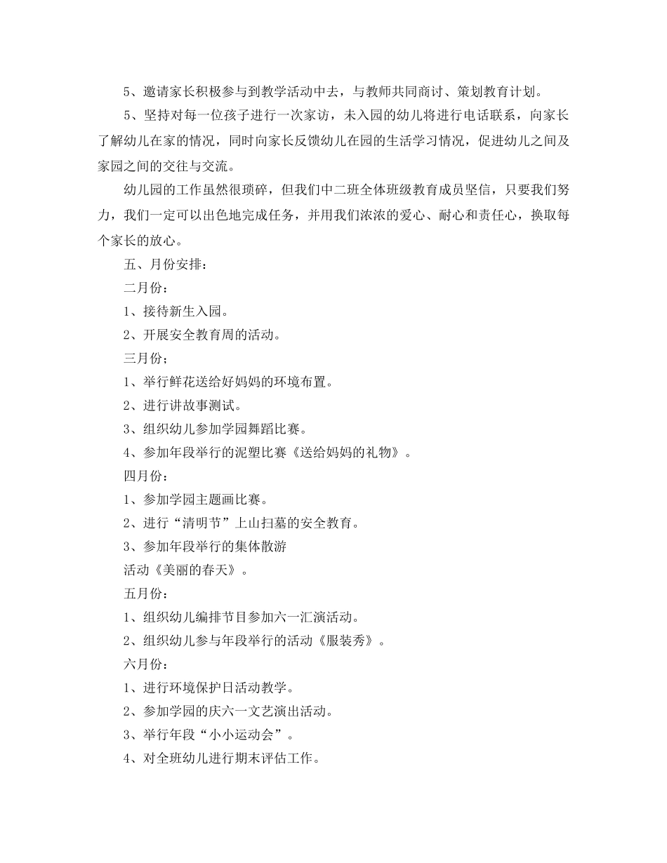 幼儿园中班上学期的班级工作计划范文 _第3页