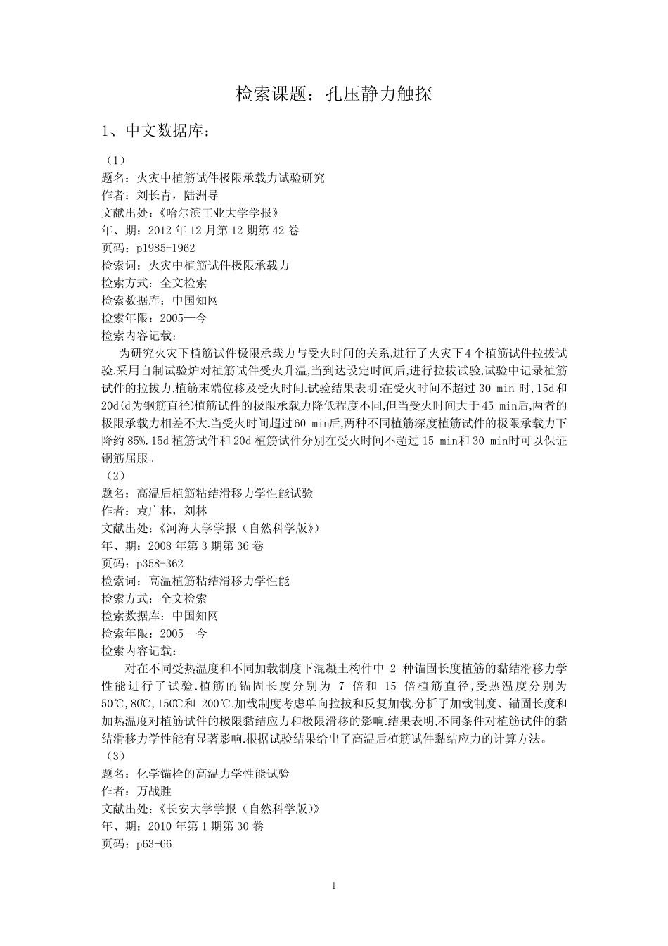 论文检索规范格式 _第1页