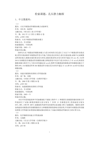 论文检索规范格式 