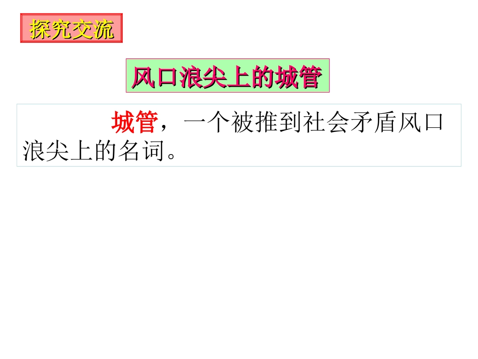 2014-2015学年新人教版必修二政府的权力：依法行使课件（共29页）_第3页