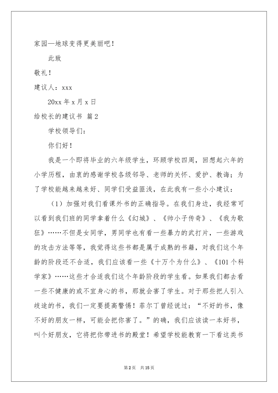 关于给校长的建议书合集十篇_第2页