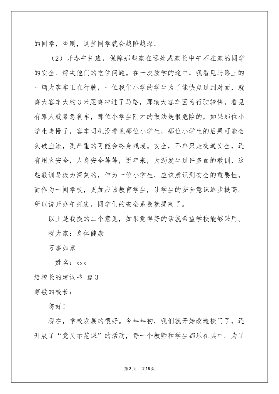 关于给校长的建议书合集十篇_第3页