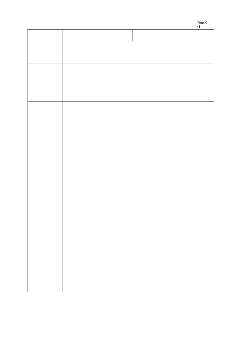 角色设计教案_第2页