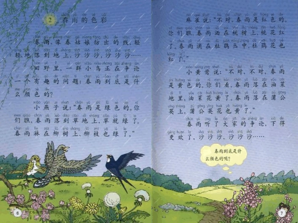 《春雨的色彩》PPT课件 (5)_第2页
