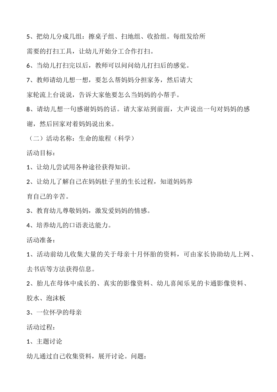 《爱妈妈》的活动方案_第2页