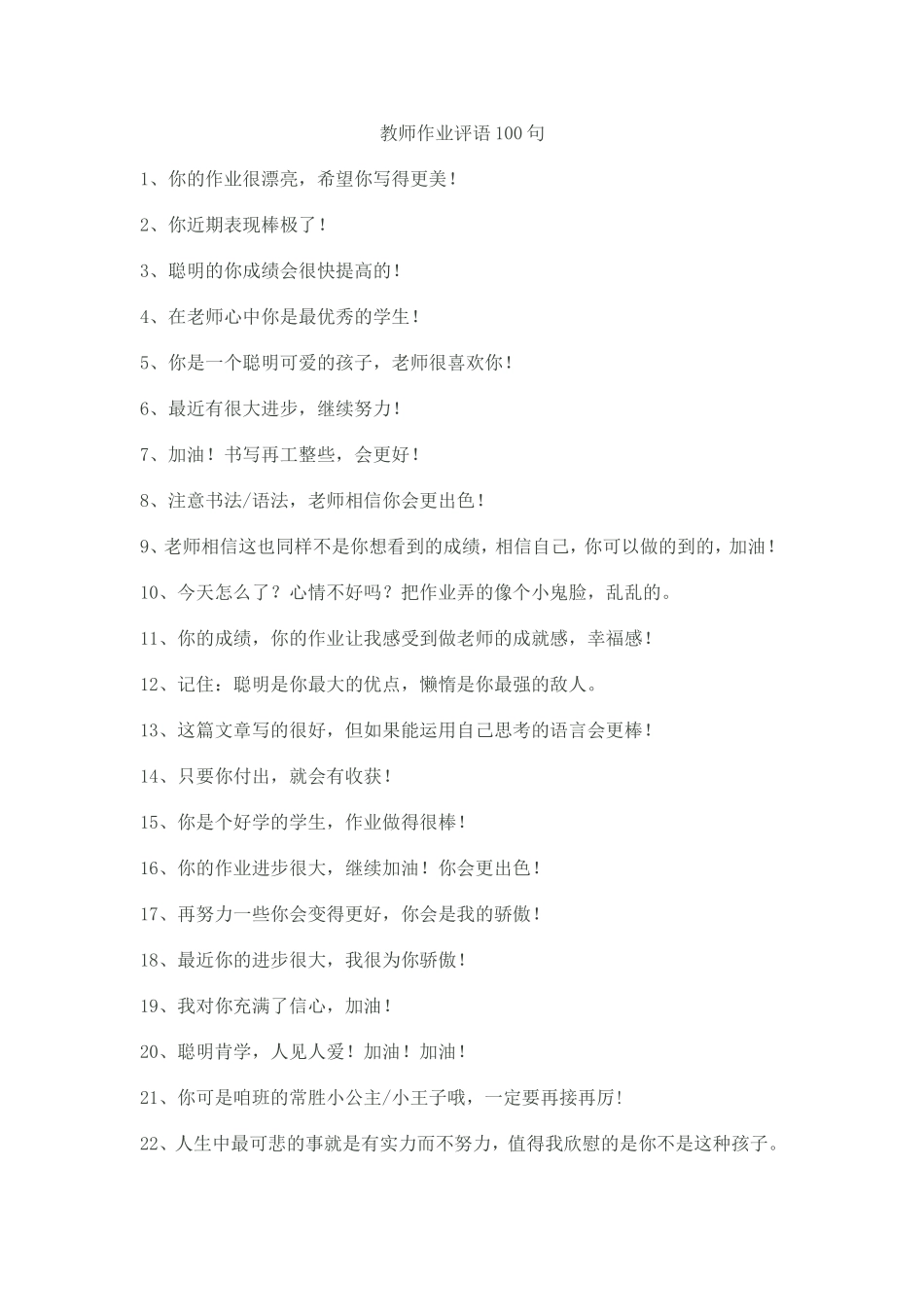 教师作业评语100句_第1页