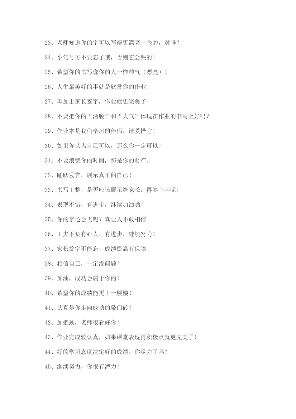 教师作业评语100句_第2页
