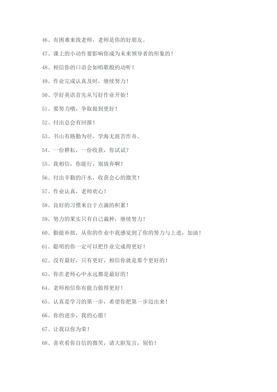 教师作业评语100句_第3页