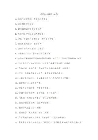 教师作业评语100句