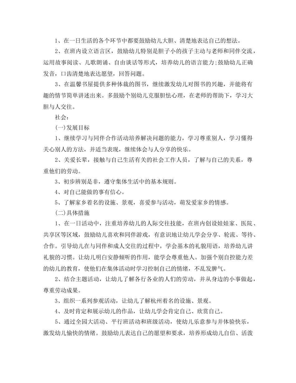 幼儿园中班上学期的工作计划范文 _第3页