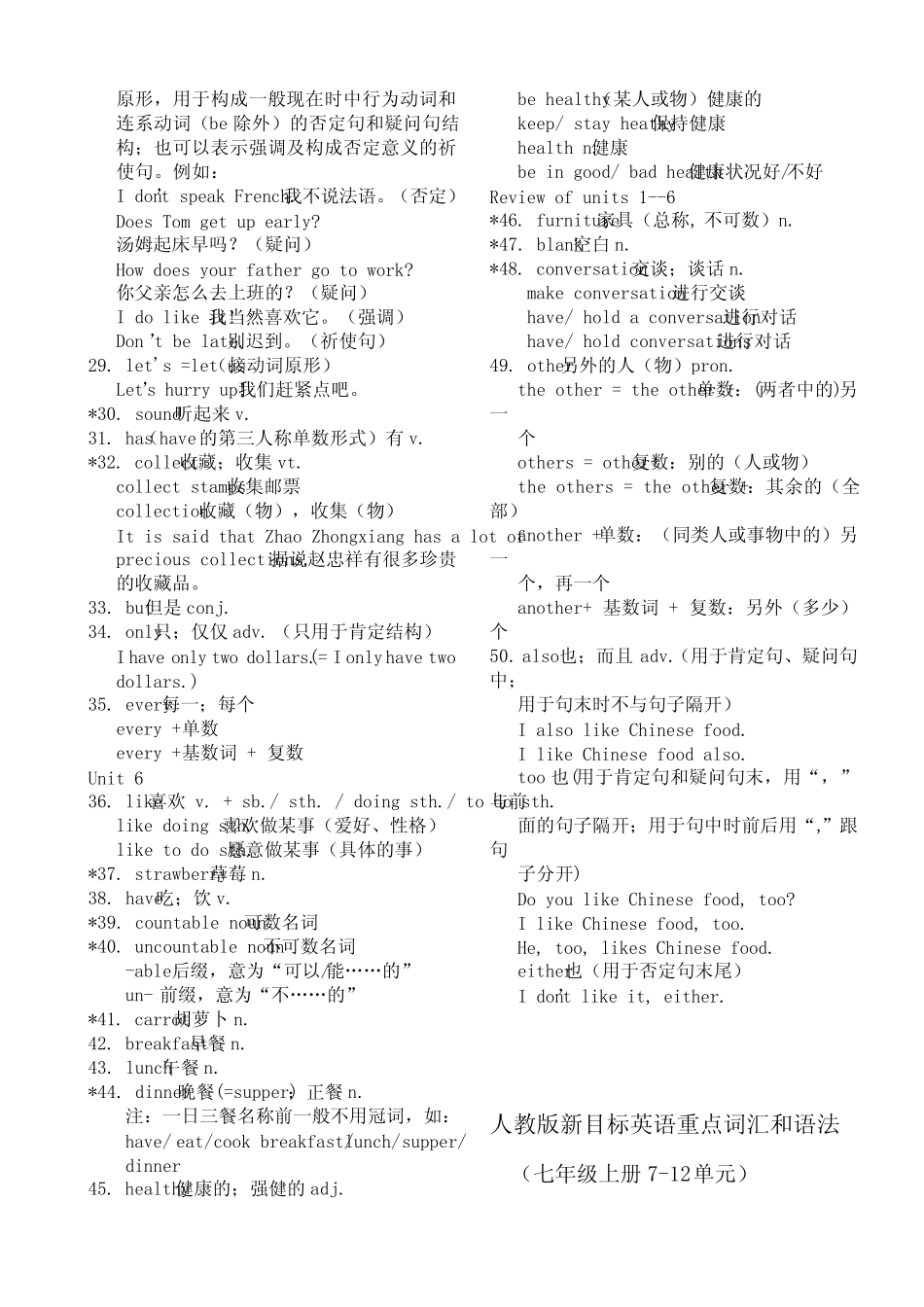 人教版新目标七年级英语重点词汇和语法(上册)(免费) _第2页