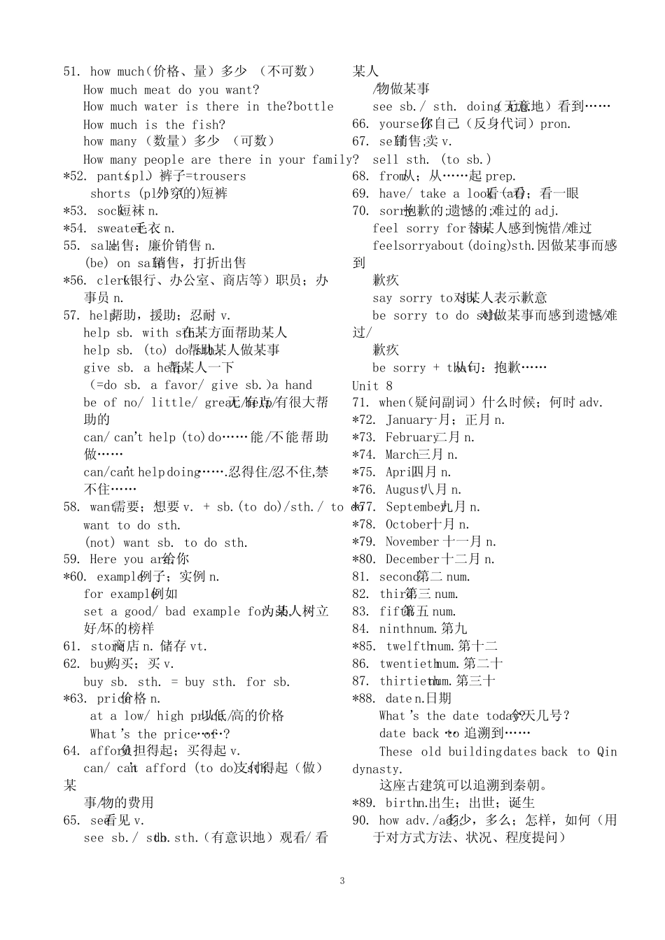 人教版新目标七年级英语重点词汇和语法(上册)(免费) _第3页