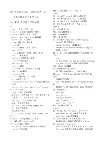 人教版新目标七年级英语重点词汇和语法(上册)(免费) 