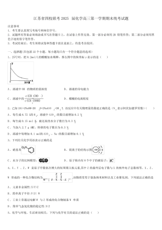 江苏省四校联考2025届化学高三第一学期期末统考试题含解析 