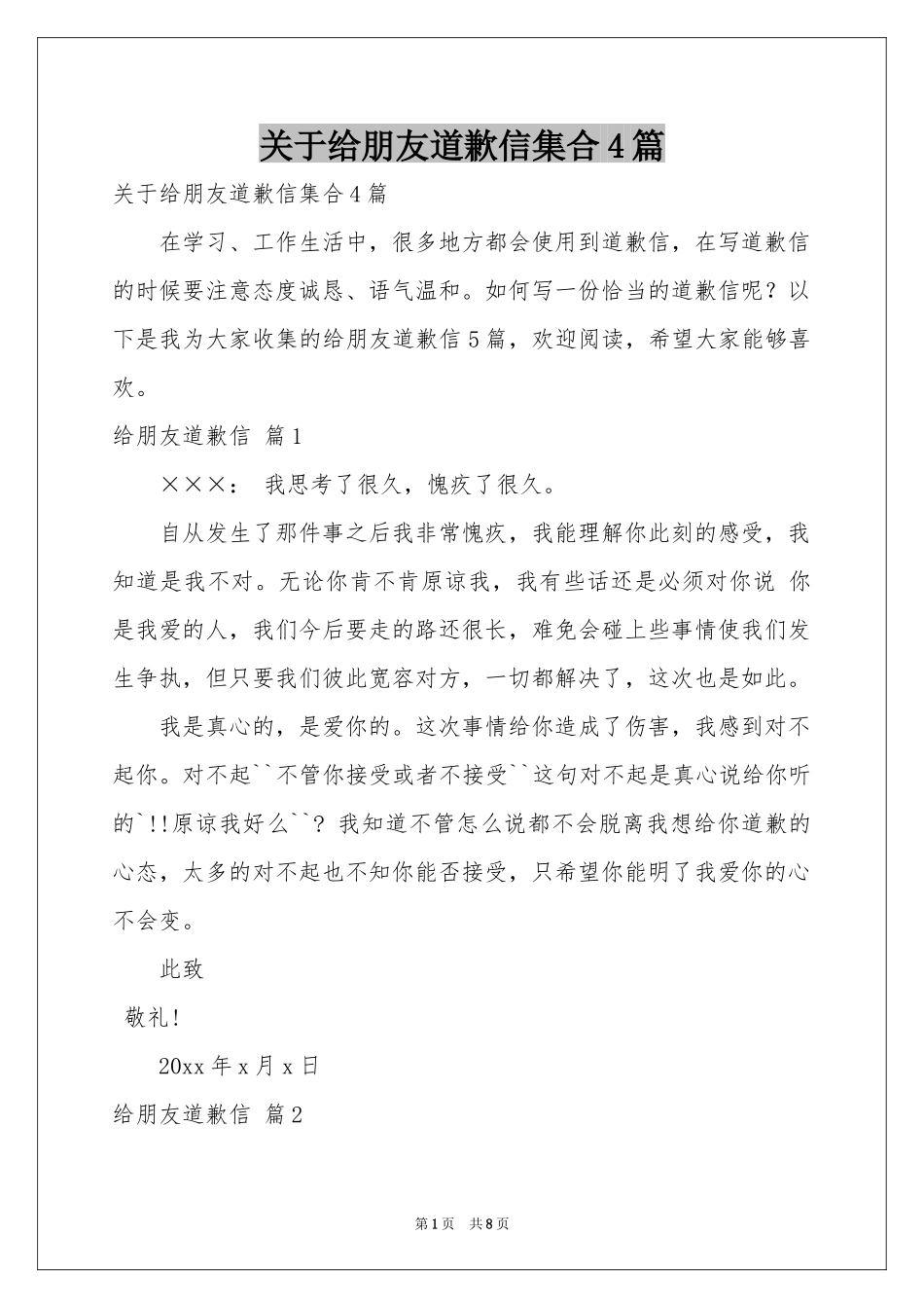 关于给朋友道歉信集合4篇_第1页