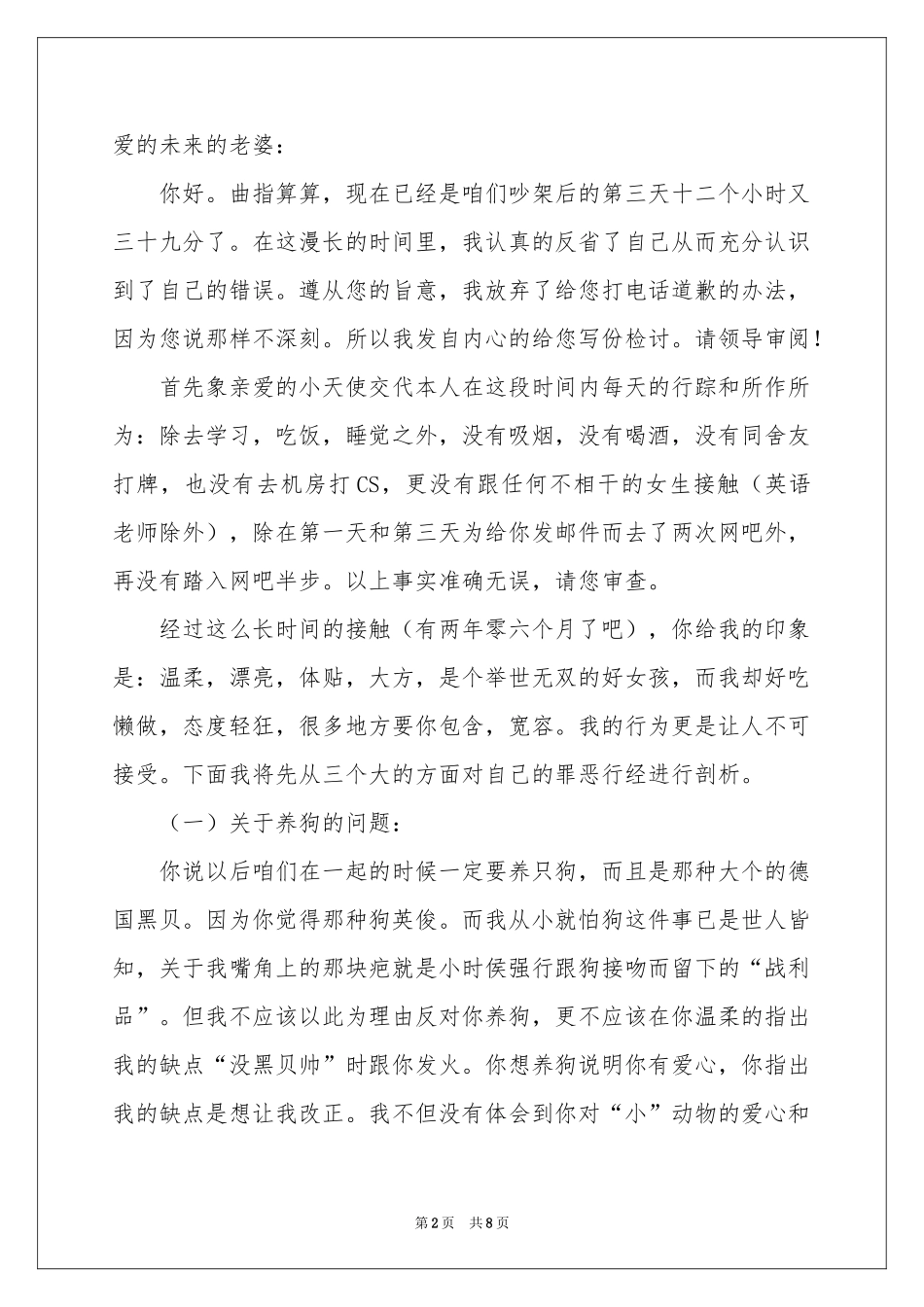 关于给朋友道歉信集合4篇_第2页