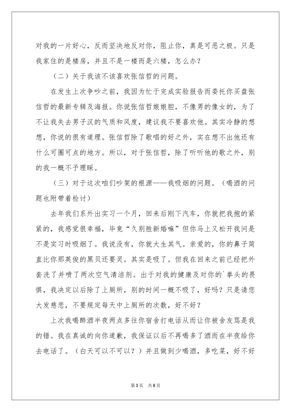 关于给朋友道歉信集合4篇_第3页