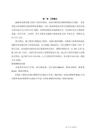 总体施工进度计划