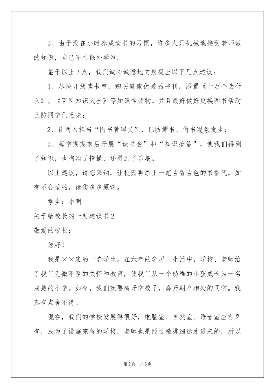 关于给校长的一封建议书_第2页