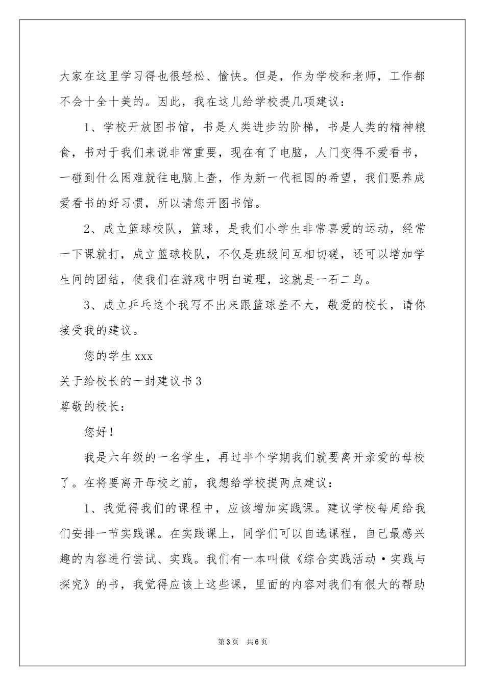 关于给校长的一封建议书_第3页