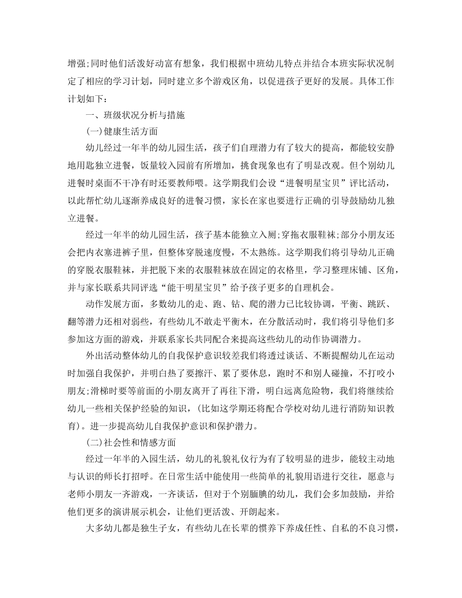 幼儿园中班上学期班务计划范文 _第3页
