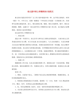 幼儿园中班上学期班务计划范文 