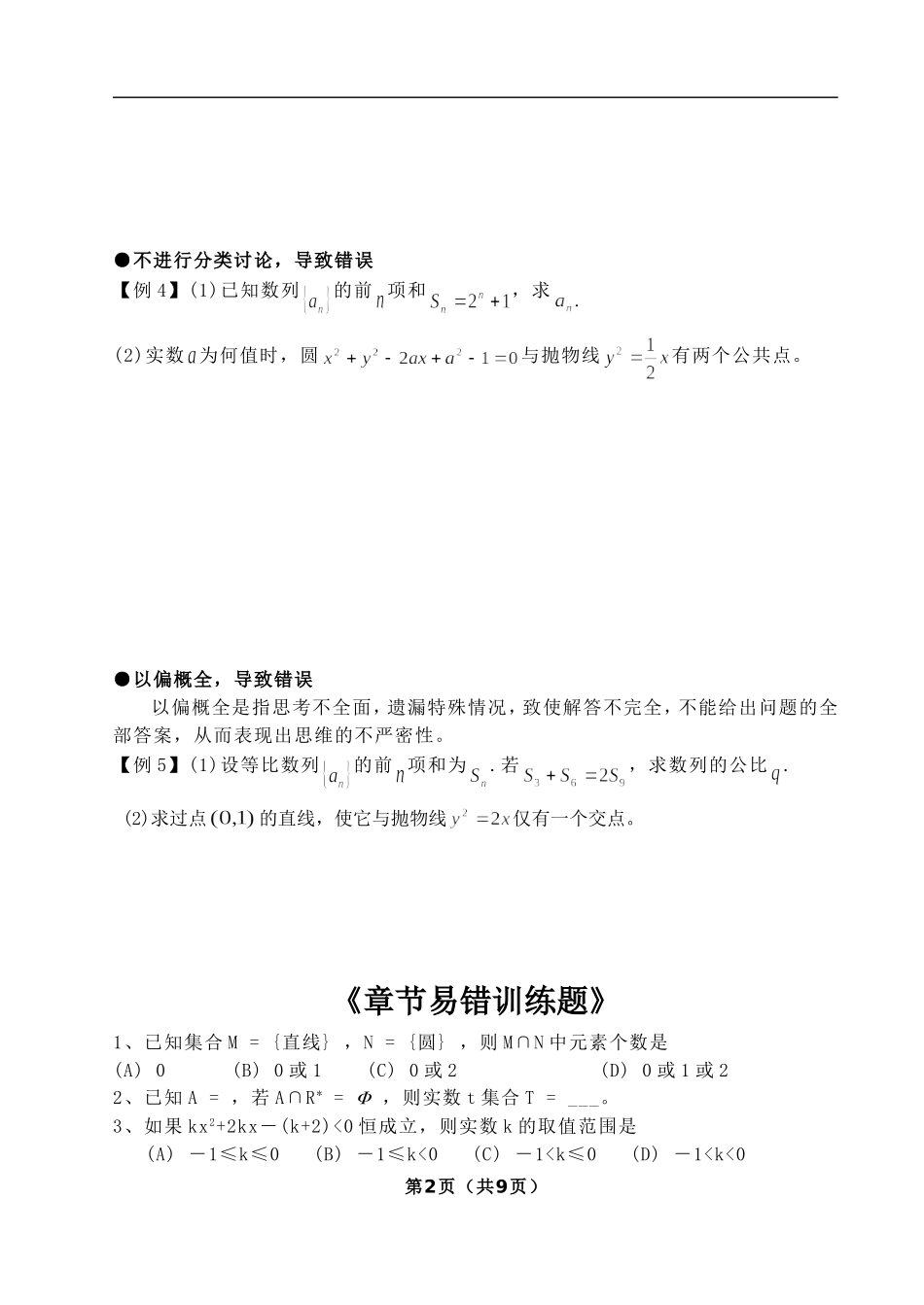 高中数学易错题举例解析(1)_第2页