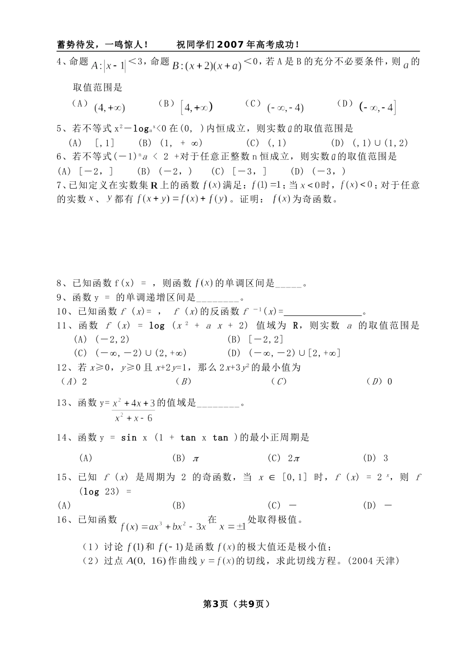 高中数学易错题举例解析(1)_第3页