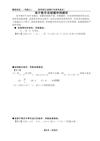 高中数学易错题举例解析(1)