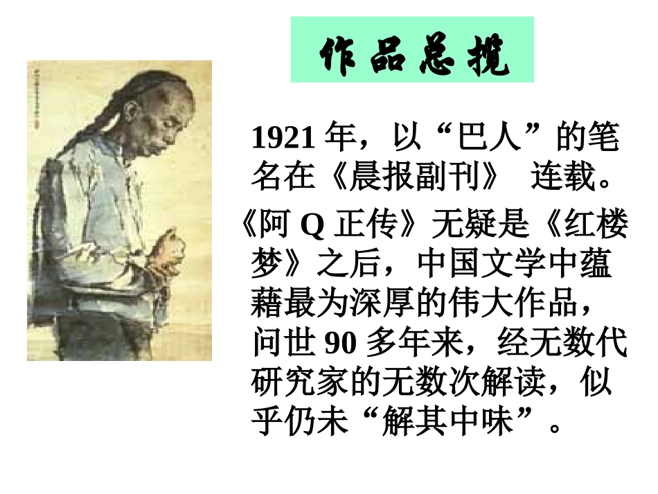 阿Q正传课件_第2页
