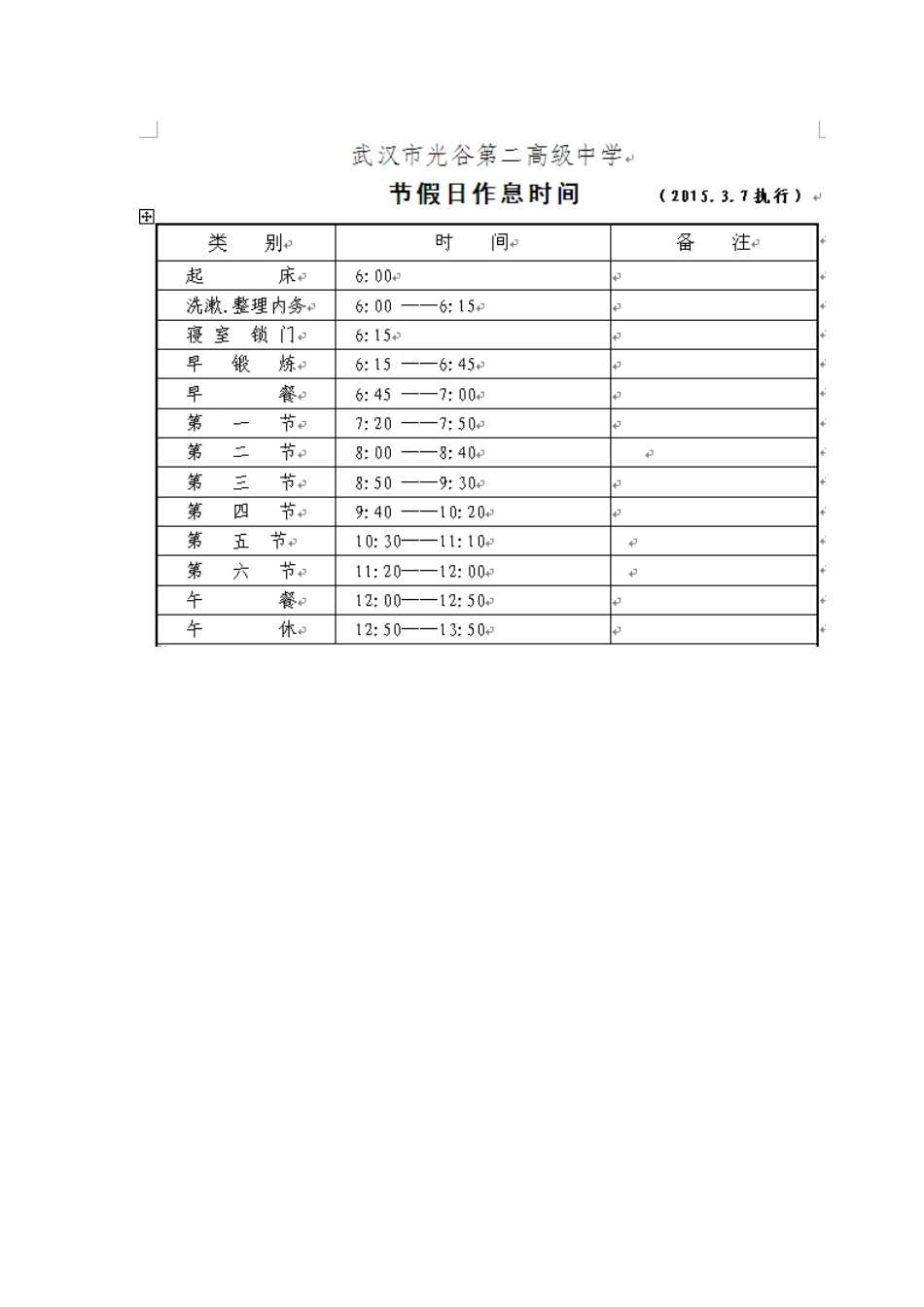心动的感觉文档_第2页