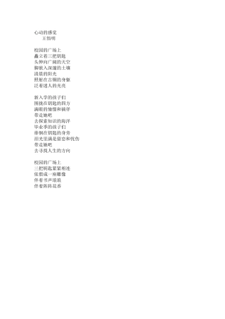 心动的感觉文档